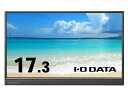 【在庫目安:あり】【送料無料】IODATA LCD-YC171DX モバイルディスプレイ 17.3型 1920 1080 HDMI ミニ USB Type-C DisplayPort Alt Mode ブラック スピーカー：あり 画面サイズが大きく 作業効率アップ スタンド一体型