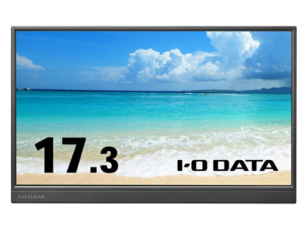【送料無料】IODATA LCD-YC171DX-AG モバイルディスプレイ 17.3型/ 1920×1080/ HDMI(ミニ)、USB Type-C(DisplayPort Alt Mode)/ ブラック/ スピーカー：あり/ 画面サイズが大きく、作業効率アップ/ 抗菌モデル