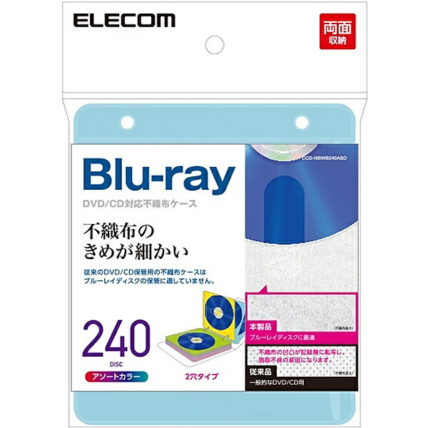 ELECOM CCD-NBWB240ASO 不織布ケース/ Blu-ray対応/ 両面収納2穴付/ 120枚入/ 240枚収納/ 5色アソート..