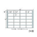 連続ラベル剥離紙ブルー 15×10インチ 24面 84mm×38mm 横2本、縦5本ミシン入り 500折12000枚詳細スペックGPN(グリーン購入ネットワーク)登録