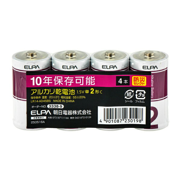 PC&家電《CaravanYU 楽天市場店》のELPA LR14-AD4SBS アルカリ乾電池 単2形×4本 防災【在庫目安:お取り寄せ】｜アングル2