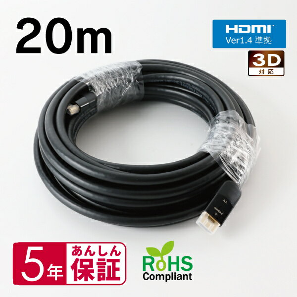 【送料無料】エムディーエス MDS-HDMIC20 HDMIケーブル 20m【在庫目安:お取り寄せ】| サプライ HDMIケーブル オス-オス HDMI ケーブル