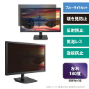 【送料無料】エムディーエス MDS-OAFP27BC 27インチ（16:9）対応 覗き見防止ブル―ライトカットフィルター【在庫目安:お取り寄せ】