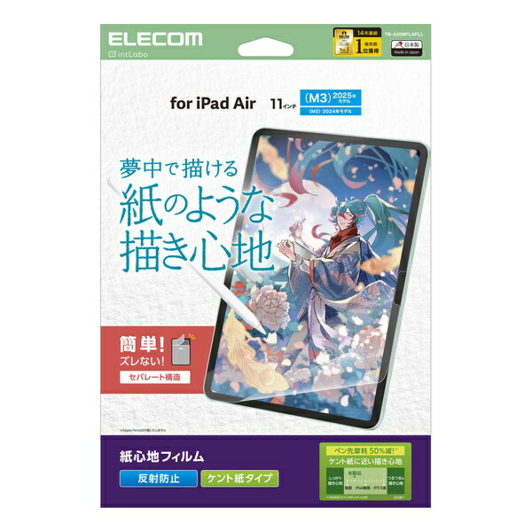 LCD Protective Film - ELECOM TB-A25MFLAPLL iPad Air 11インチ(M3/ M2)/ 保護フィルム/ 紙心地/ 反射防止/ ケント紙タイプ【在庫目安:お取り寄せ】