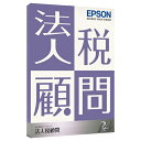 【送料無料】EPSON KHJ1V234 法人税顧問