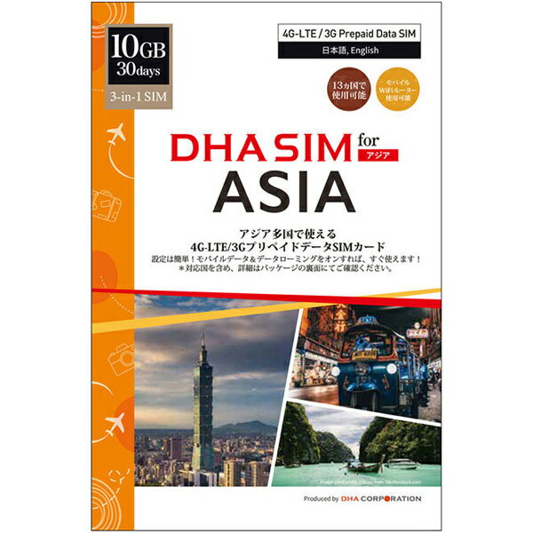 DHA SIM for ASIA アジア周遊 30日10GB 日本＋アジア12ヶ国 データSIM ■出発前確認でより安心！：初めての方でも大丈夫!! 日本で出発前の接続確認ができるから安心！(端末にSIMを挿入した時点でサービス開始となり、...