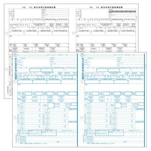 【送料無料】PCA PA1133G700R06 PA1133G-7 源泉徴収票 R06(700名入)【在庫目安:お取り寄せ】| 消耗品 紙 伝票 帳票 取扱表 経理