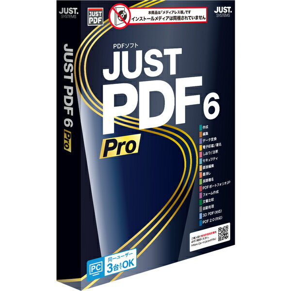 【在庫目安:あり】【送料無料】JustSystems 1429618 JUST PDF 6 Pro (メディアレス)