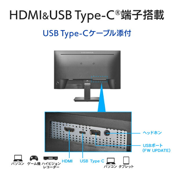 【送料無料】IODATA LCD-C251SH-AG ワイド液晶ディスプレイ 24.5型/ 1920×1080/ HDMI、USB Type-C/ ブラック/ スピーカー：なし/ 24.5型100Hzで残像感低減で視認性が向上/ 「5年保証」/ 抗菌【在庫目安:お取り寄せ】