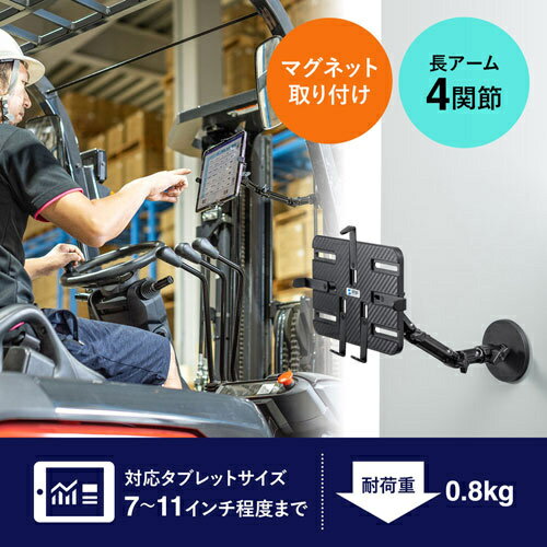 【送料無料】サンワサプライ VEH-TBMG2 マグネット取付け式タブレットホルダー（長アーム）【在庫目安:お取り寄せ】