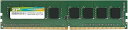 【送料無料】シリコンパワー SP008GBLFU240B02 メモリーモジュール 288pin U-DIMM DDR4-2400(PC4-19200) 8GB ...