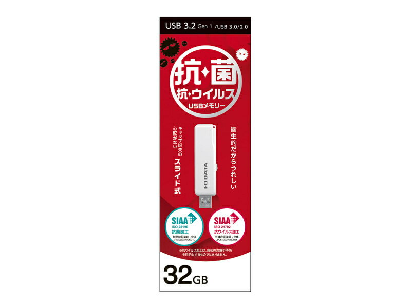 IODATA U3-AB32CV/SW USB3.2 Gen1（USB3.0）対応 抗菌USBメモリー 32GB【在庫目安:僅少】| パソコン周辺機器 USBメモリー USBフラッシュメモリー USBメモリ USBフラッシュメモリ USB メモリ