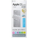 サンワサプライ FA-HMAC4 キーボードカバー（Apple Magic Keyboard用）【在庫目安:お取り寄せ】| パソコン周辺機器 キーボードカバー キーボード カバー 保護 汚れ ホコリ 防止 こぼす 飲み物 パソコン PC