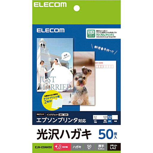 ELECOM EJH-EGNH50 ハガキ用紙/ 光沢/ 厚手/ エプソン用/ 50枚【在庫目安:お取り寄せ】 ELECOM EJH-EGNH50 ハガキ用紙/ 光沢/ 厚手/ エプソン用/ 50枚【在庫目安:お取り寄せ】