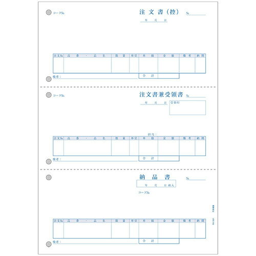 【送料無料】PCA PA1361G 注文書〔控〕(注文書〔控〕/ 注文書兼受領書/ 納品書) 500枚【在庫目安:お取..