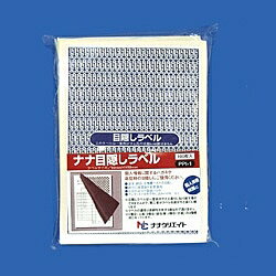 【送料無料】東洋印刷 PPI-1 目隠しラベル(地紋入り)(1ケース500シート)【在庫目安:お取り寄せ】| ラベル シール シート シール印刷 プリンタ 自作