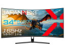 【送料無料】JAPANNEXT JN-34VC165UQR ゲーミング液晶ディスプレイ 34型/ 3440×1440/ HDMI×1、DP×2/ ブラック/ スピーカー有/ 2年保証【在庫目安:僅少】