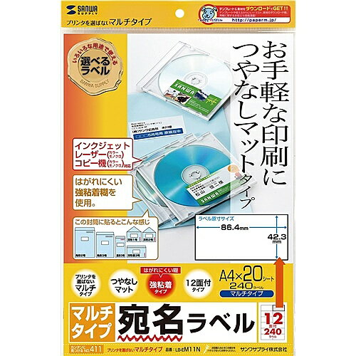 マルチラベル（12面・四辺余白付） 詳細スペック タイプカット紙 サイズ(規格)シートサイズ:A4(210×297mm)、ラベルサイズ:86.4×42.3mm 厚さ0.152mm(ラベルのみ0.085mm) 入数20シート、240ラベル入り 秤量120g/m2 白色度82% 本体サイズ(H)297mm 本体サイズ(W)210mm