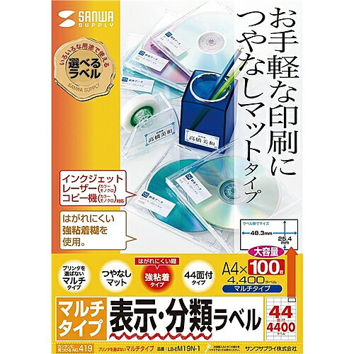 マルチラベル（44面・増量タイプ） 詳細スペック タイプカット紙 サイズ(規格)シートサイズ:A4(210×297mm)、ラベルサイズ:48.3×25.4mm 厚さ0.152mm(ラベルのみ0.085mm) 入数100枚、4400ラベル 秤量120g/m2 白色度82% 本体サイズ(H)297mm 本体サイズ(W)210mm