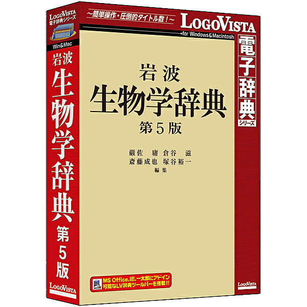 【送料無料】ロゴヴィスタ LVDIW06050HV0 岩波 生物学辞典 第5版【在庫目安:お取り寄せ】