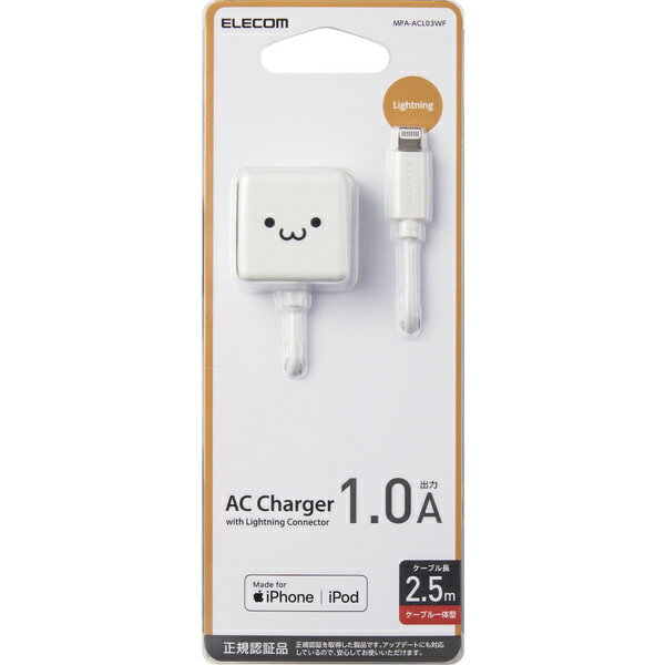 ELECOM MPA-ACL03WF Lightning-AC充電器/ 1.0A出力/ ケーブル一体/ 2.5m/ ホワイトフェイス【在庫目安:お取り寄せ】