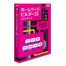 【送料無料】JustSystems 1236624 ホームページ・ビルダー22 スタンダード 通常版【在庫目安:お取り寄せ】