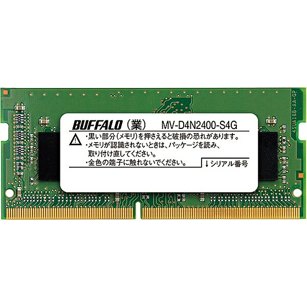 【在庫目安:あり】【送料無料】バッファロー MV-D4N2400-S4G PC4-2400（DDR4-2400）対応 260Pin DDR4 SDRAM S.O.DIMM…