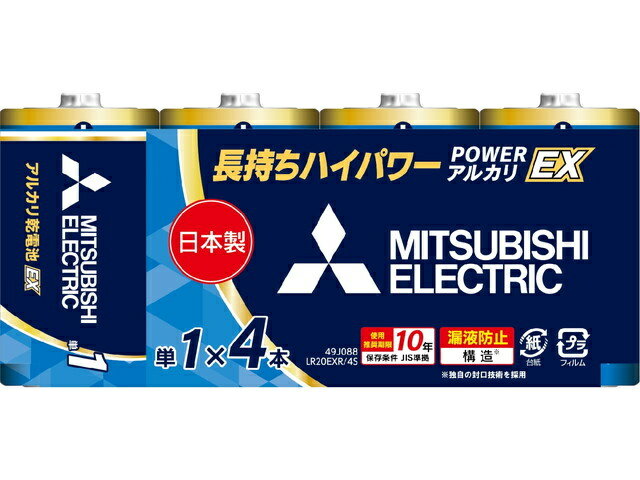 三菱電機 LR20EXR/4S アルカリ乾電池（シュリンクパック） 単1 4本入【在庫目安:お取り寄せ】