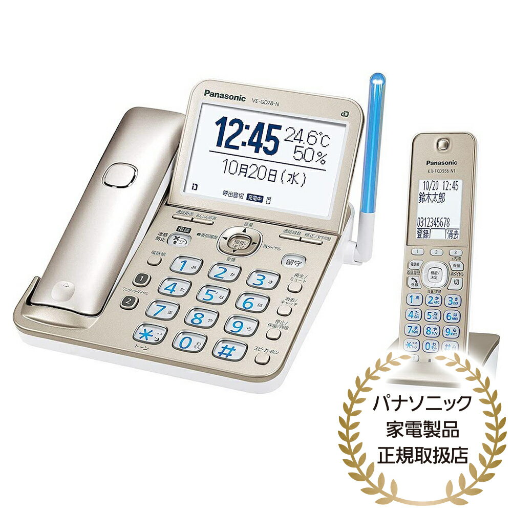 Panasonic VE-GD78DL-N コードレス電話機（子機1台付き）（シャンパンゴールド）