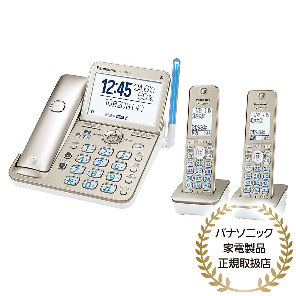 【在庫目安:あり】【送料無料】Panasonic VE-GD78DW-N コードレス電話機（子機2台付き）（シャンパンゴールド）