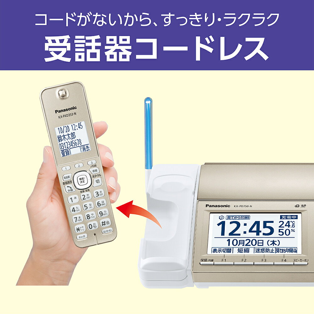 PC&家電《CaravanYU 楽天市場店》の【在庫目安:あり】【送料無料】Panasonic KX-PD750DW-N デジタルコードレス普通紙ファクス（子機2台付き）（シャンパンゴールド）｜アングル2