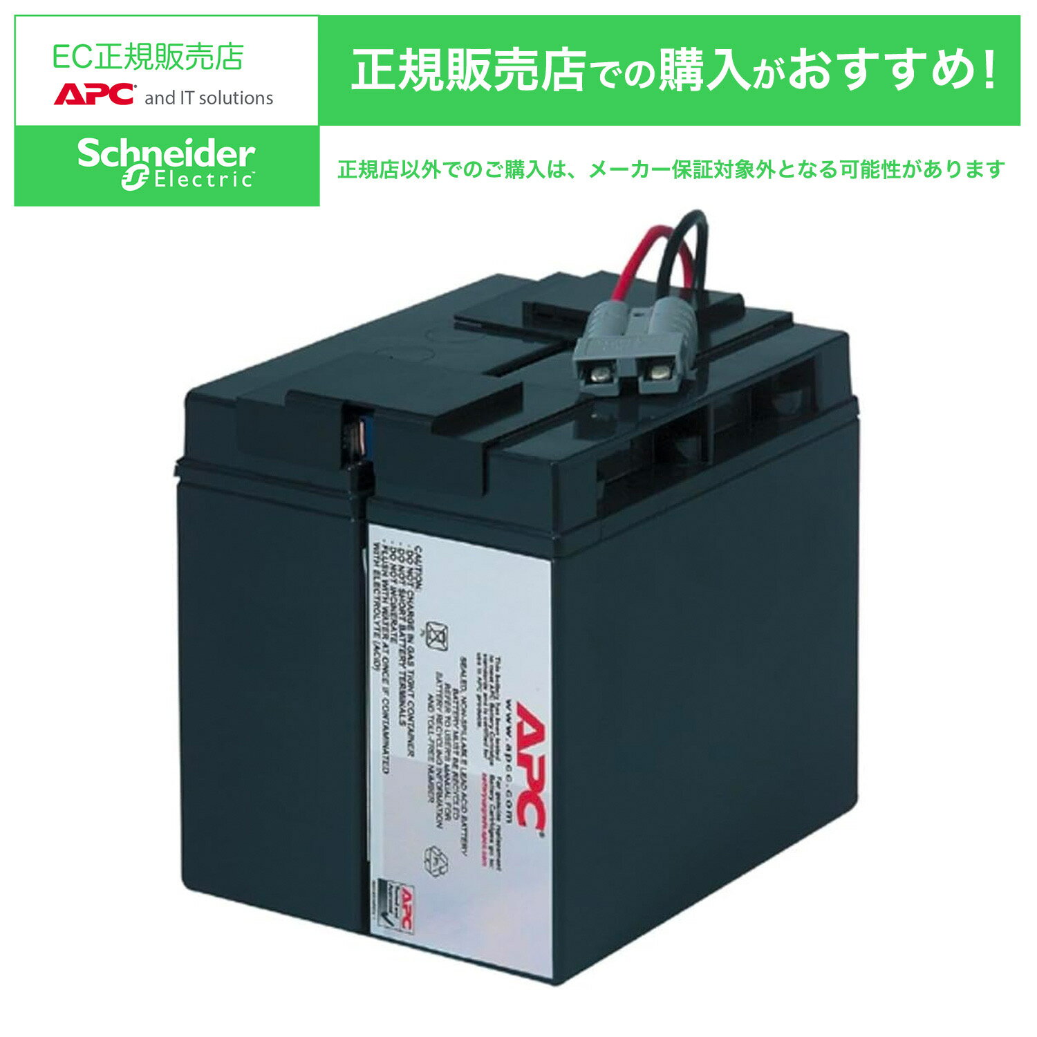 【在庫目安:あり】【送料無料】シュナイダーエレクトリック RBC7L SUA1500J/ SUA1500JB 交換用バッテリキット| 電源関連装置 UPS 停電対策 バッテリー バッテリ 交換 停電 電源 無停電装置 無停電