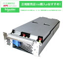 【送料無料】シュナイダーエレクトリック RBC43 SUA3000RMJ2UB 交換用バッテリキット【在庫目安:お取り寄せ】| 電源関連装置 UPS 停電対策 バッテリー バッテリ 交換 停電 電源 無停電装置 無停電