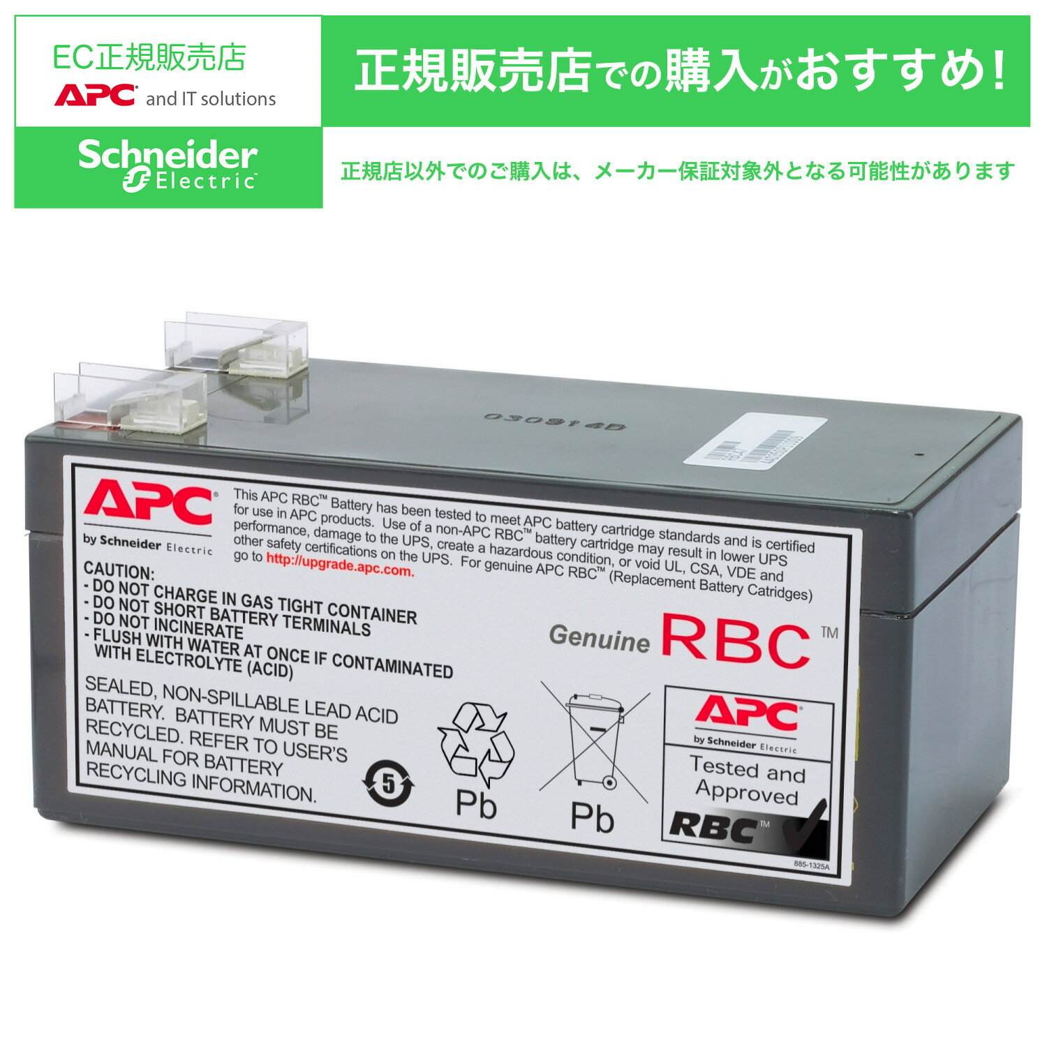 楽天PC＆家電《CaravanYU 楽天市場店》【送料無料】シュナイダーエレクトリック RBC47 BE325-JP 交換用バッテリキット【在庫目安:お取り寄せ】| 電源関連装置 UPS 停電対策 バッテリー バッテリ 交換 停電 電源 無停電装置 無停電