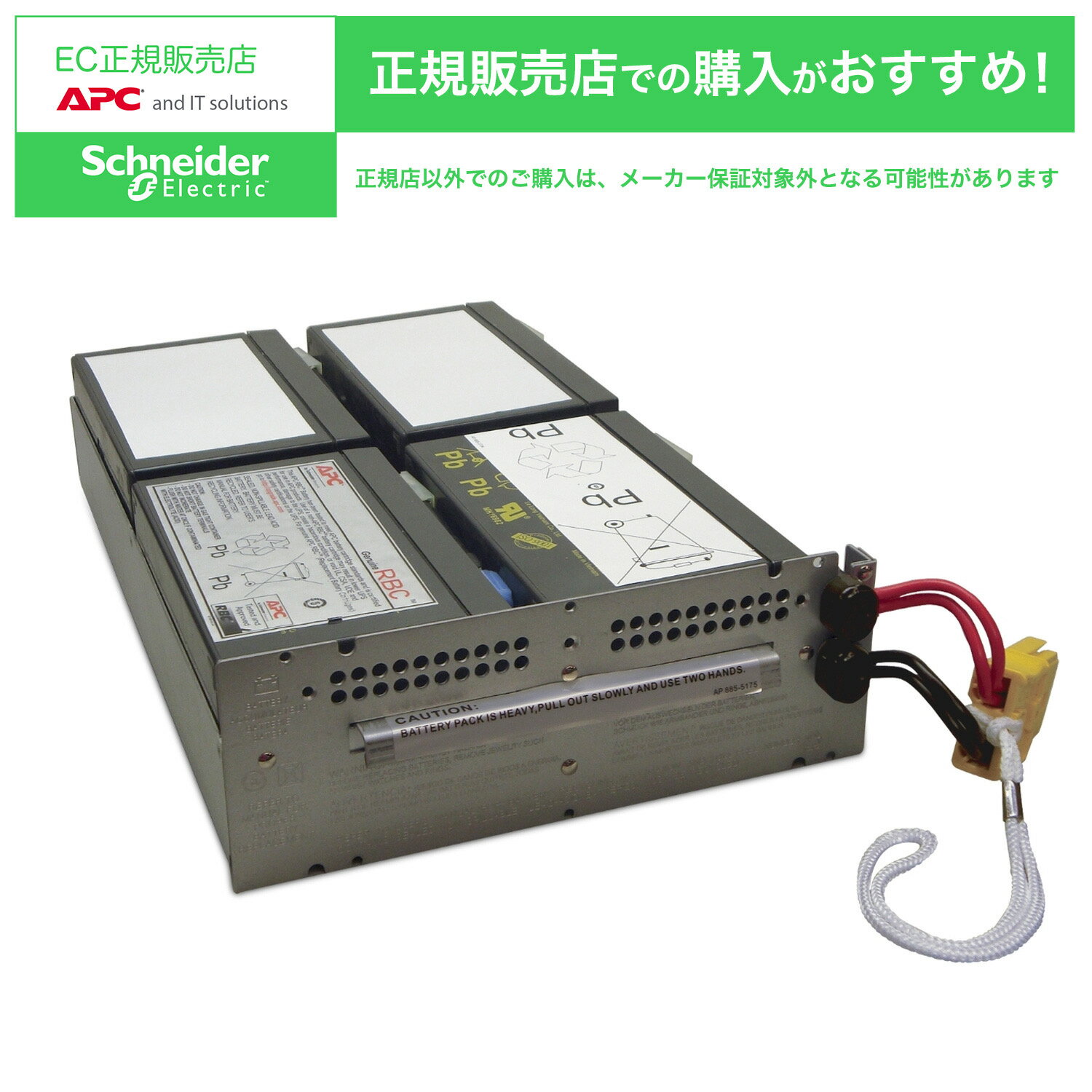 【在庫目安:あり】【送料無料】シュナイダーエレクトリック APCRBC133J SMT1500RMJ2U 交換用バッテリキット 電源関連装置 UPS 停電対策 バッテリー バッテリ 交換 停電 電源 無停電装置 無停電