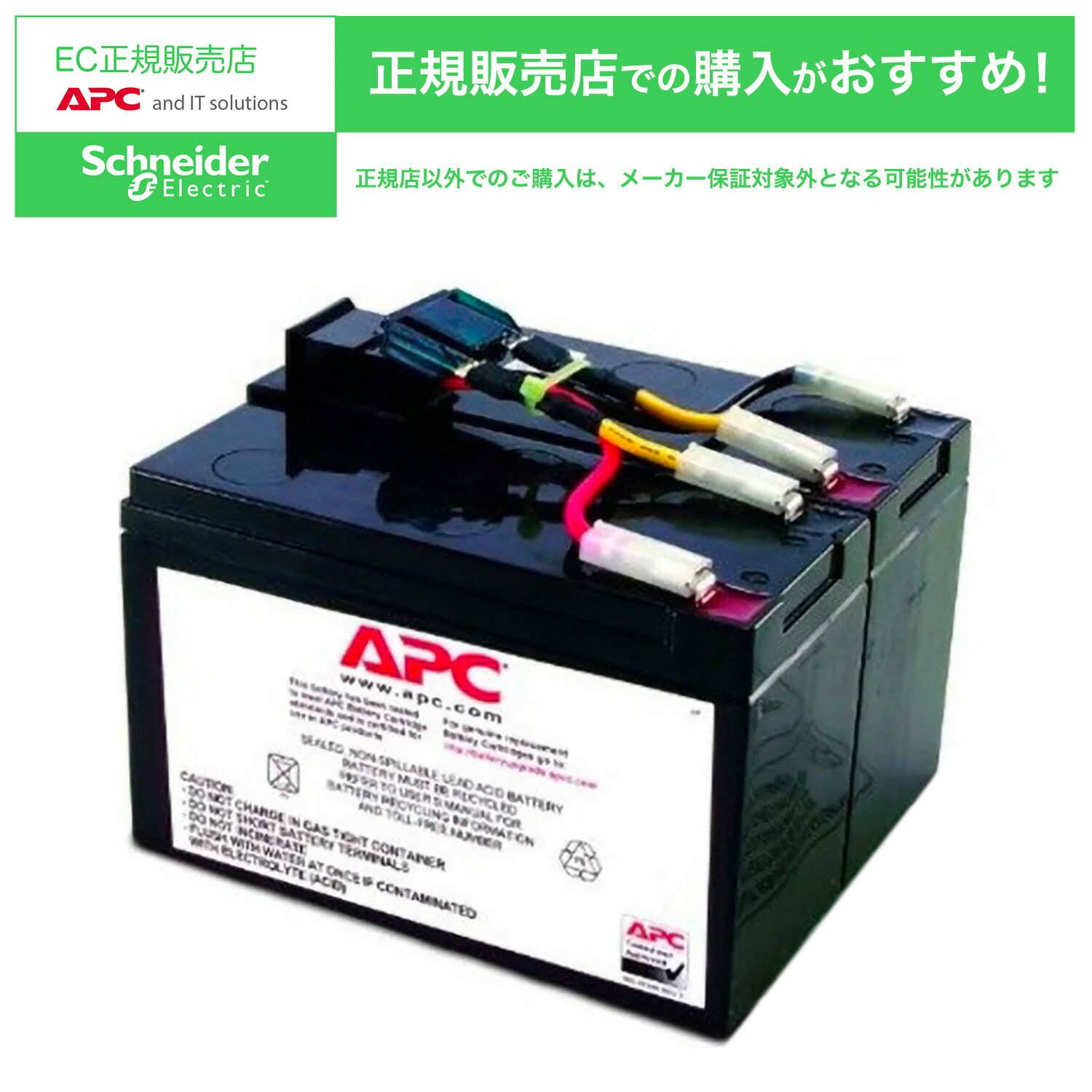 RBC48L APC ( Schneider ) SUA500JB / SUA750JB 交換用バッテリキット UPS用電池 | 無停電電源装置 | 停電対策 | 防災 | 保守 | 保護 | 地震 | 雷 | カミナリ【 在庫あり 】