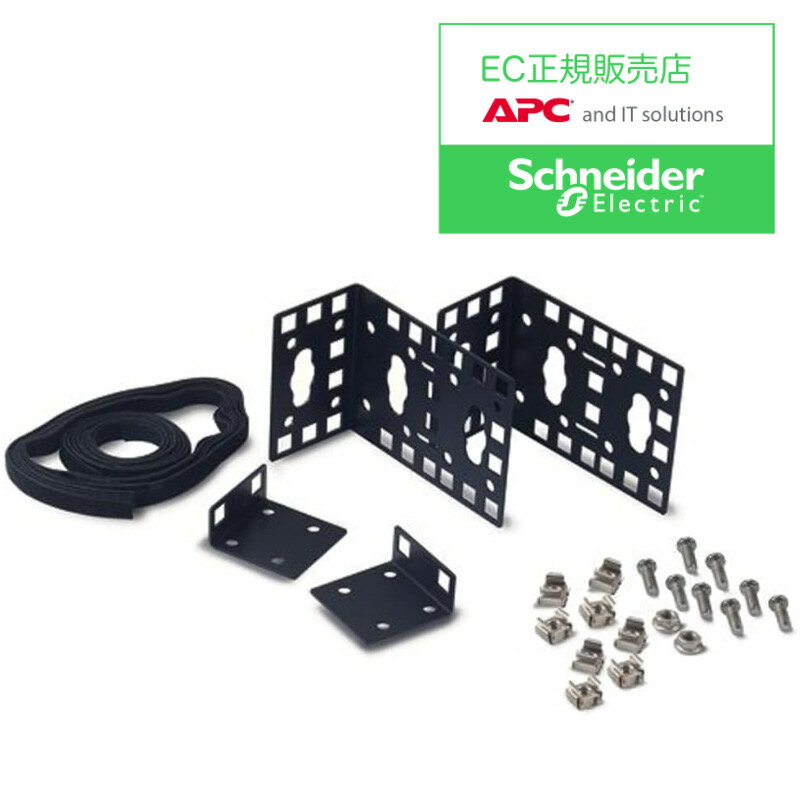 シュナイダーエレクトリック AR7711 NetShelter 0U アクセサリ固定用ブラケット