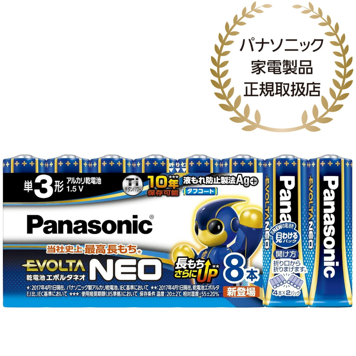 Panasonic LR6NJ/8SW 乾電池エボルタネオ 単3形 8本シュリンクパック【在庫目安:お取り寄せ】