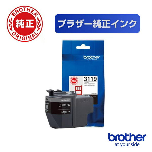 【在庫目安:あり】【送料無料】ブラザー LC3119BK インクカートリッジ大容量タイプ （黒）| インク インクカートリッジ インクタンク 純正 純正インク