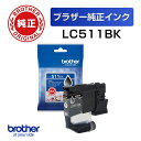 LC511BK 【ブラザー純正】インクカートリッジ ブラック【在庫目安:予約受付中】| インク インクカートリッジ インクタンク 純正 純正インク