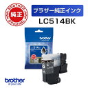 LC514BK 【ブラザー純正】インクカートリッジ ブラック【在庫目安:予約受付中】| インク インクカートリッジ インクタンク 純正 純正インク