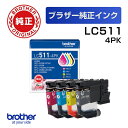 【送料無料】LC511-4PK 【ブラザー純正】インクカートリッジ 4色パック ブラック/ シアン/ マゼンタ/ イエロー【在庫目安:予約受付中】| 複合機 インク
