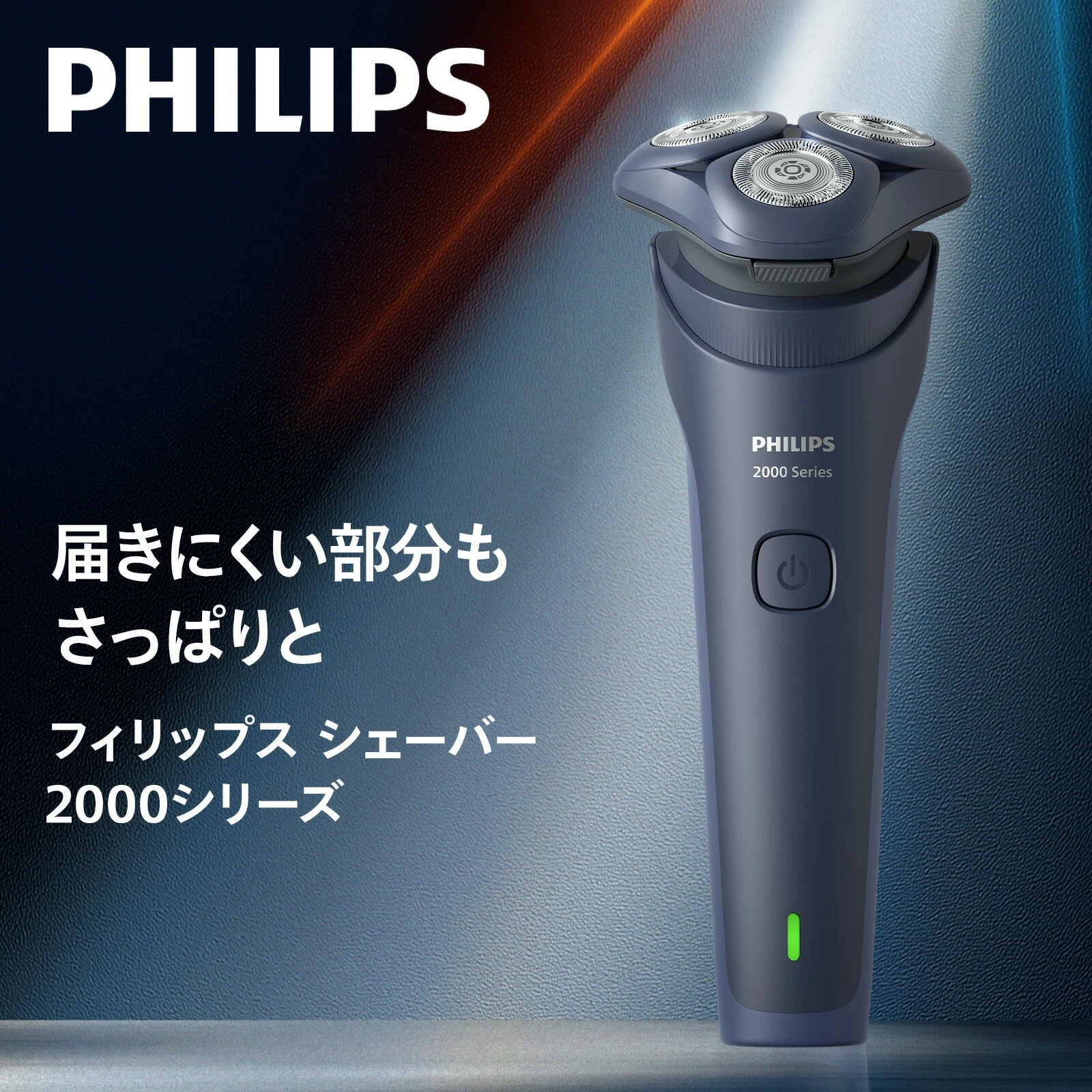 楽天市場】電気シェーバー フィリップス（カラーネイビー）（美容