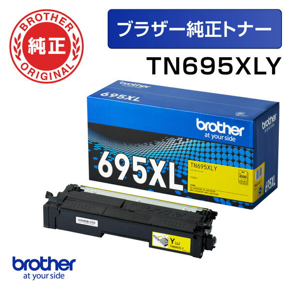 樂天商城 - 【送料無料】TN695XLY 【ブラザー純正】トナーカートリッジ イエロー 大容量【在庫目安:お取り寄せ】| トナー カートリッジ トナーカットリッジ トナー交換 印刷 プリント プリンター