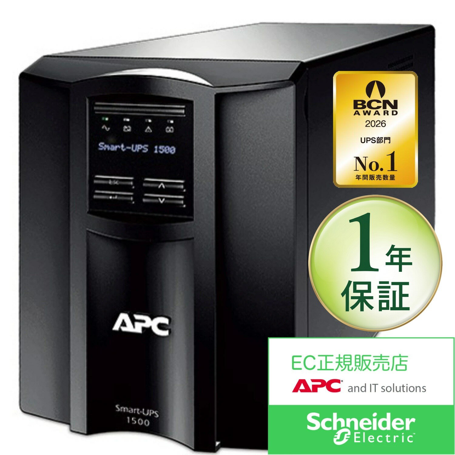 シュナイダーエレクトリック SMT1500J E UPS 無停電電源装置 APC 停電対策 サージ対策 BCP対策 ビジネス 正弦波 ゲーミング 自動電圧調整 ラインインタラクティブ PC スイッチングハブ NAS ルーター 1000W 引き取り シノロジー 互換 バッテリー 処分
