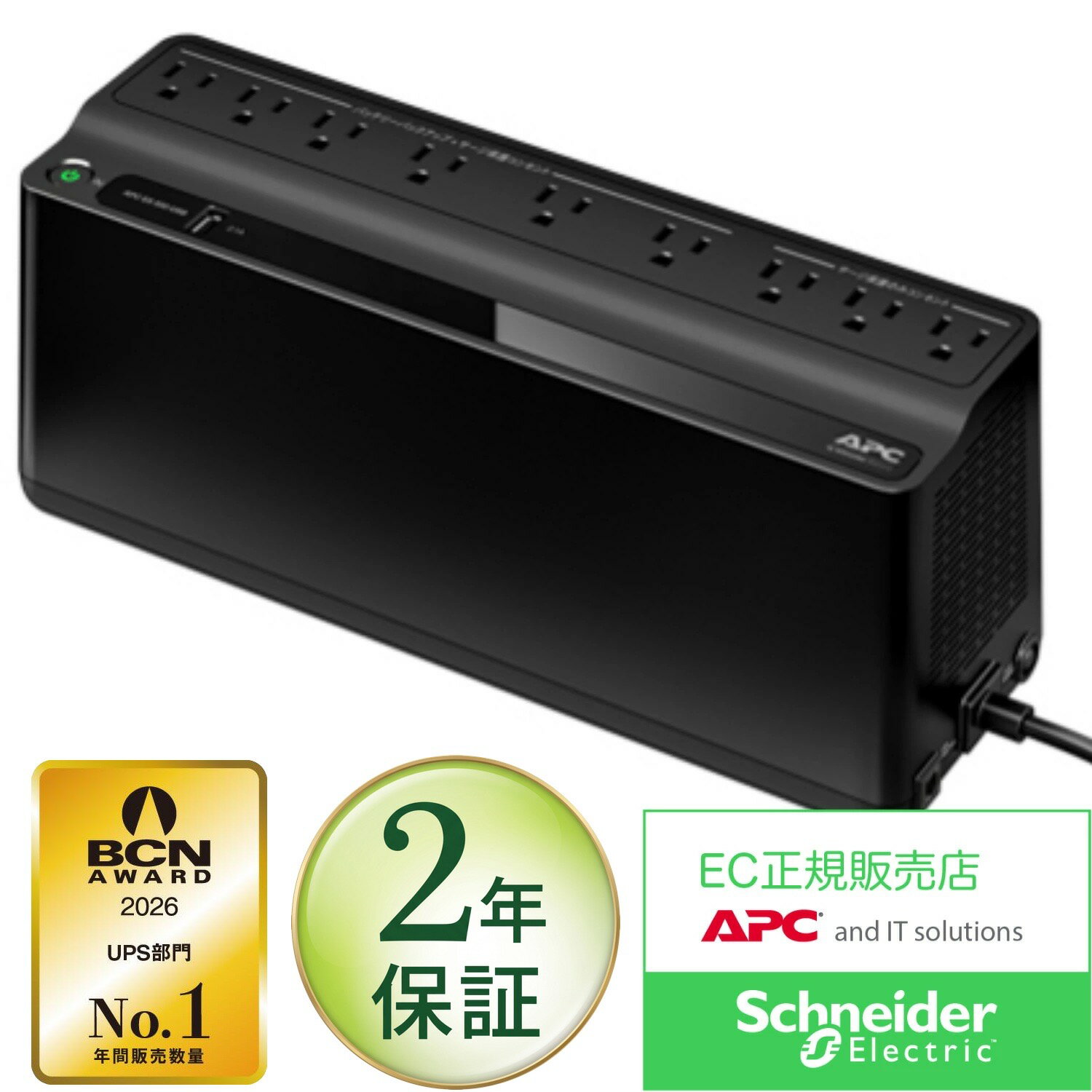シュナイダーエレクトリック BE550M1-JP E UPS 無停電電源装置 APC 停電対策 サージ対策 BCP対策 小型 安価 家庭 矩形波 ゲーミング PC スイッチングハブ NAS ルーター 350W 500va 引き取り シノロジー 互換 バッテリー 処分