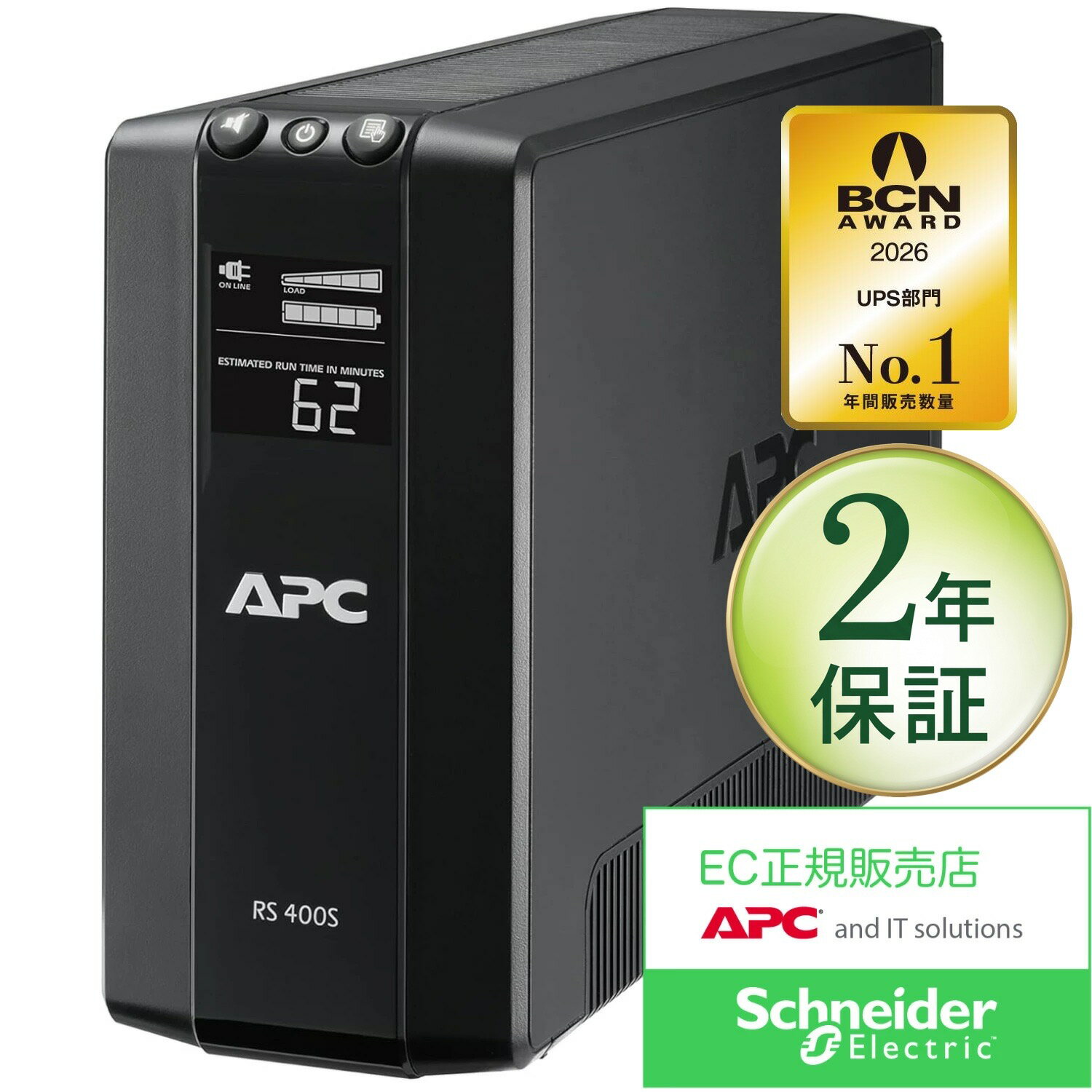 シュナイダーエレクトリック BR400S-JP E UPS 無停電電源装置 APC 停電対策 サージ対策 BCP対策 小型 安価 家庭 ビジネス 正弦波 ゲーミング 自動電圧調整 ネットワークサージ ラインインタラクティブ PC スイッチングハブ NAS ルーター 250W 400va 引き取り シノロジー 互換