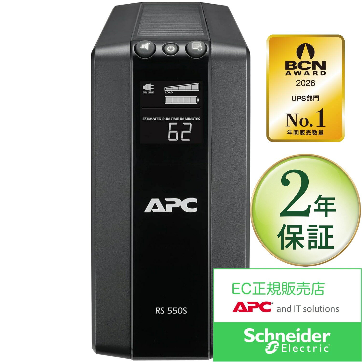 シュナイダーエレクトリック BR550S-JP E UPS 無停電電源装置 APC 停電対策 サージ対策 BCP対策 小型 安価 家庭 ビジネス 正弦波 ゲーミング 自動電圧調整 ネットワークサージ ラインインタラクティブ PC スイッチングハブ NAS ルーター 350W 550va 引き取り シノロジー 互換