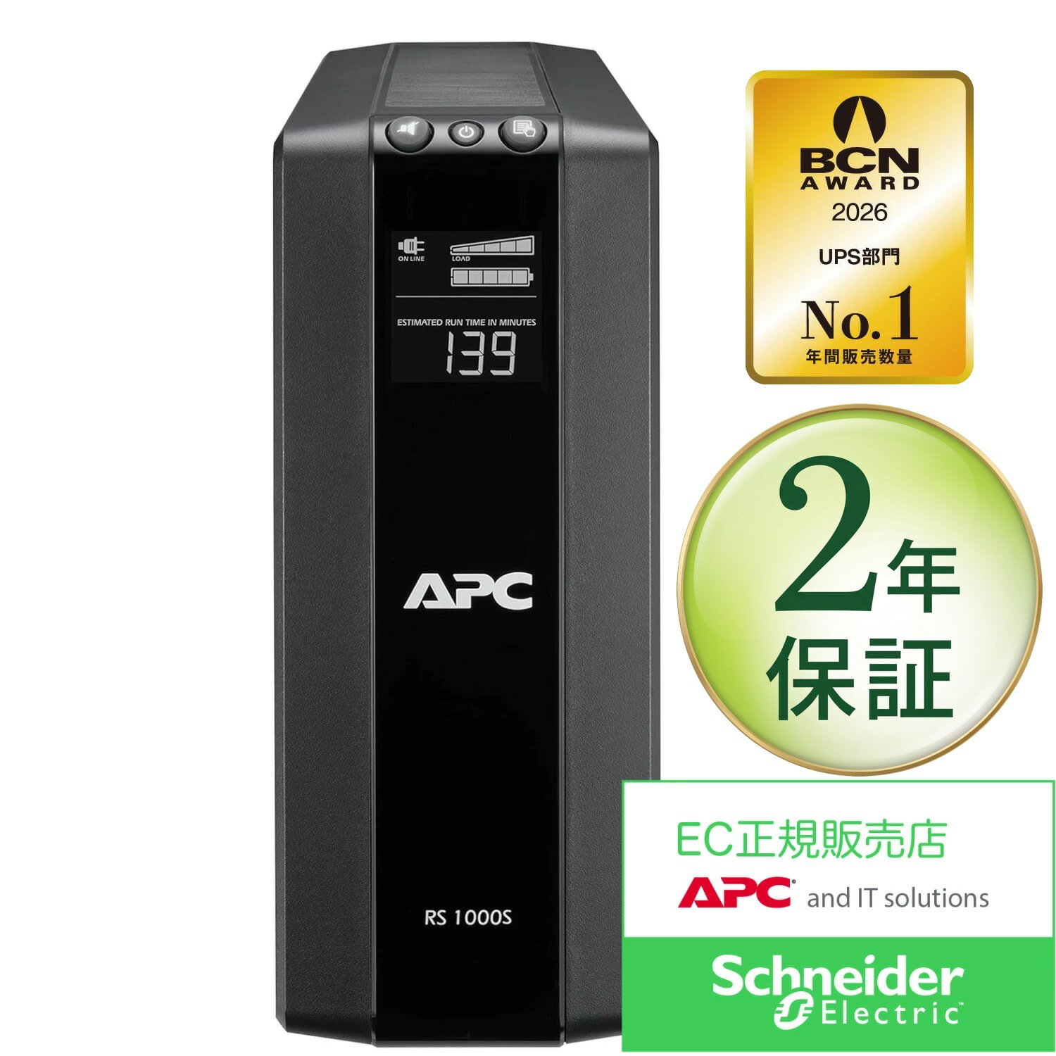 シュナイダーエレクトリック BR1000S-JP E UPS 無停電電源装置 APC 停電対策 サージ対策 BCP対策 ビジネス 正弦波 ゲーミング 自動電圧調整 ネットワークサージ ラインインタラクティブ PC スイッチングハブ NAS ルーター 500W 700W 1000va ビジネス シノロジー 互換