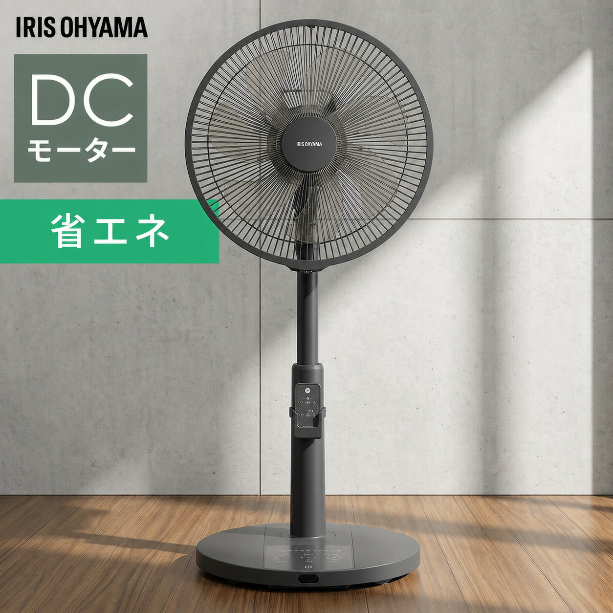 扇風機 DCモーター リビング扇風機 静音 省エネ リモコン付き アイリスオーヤマ LFD-307L-H グレー 左右首振り 9段階風量 7枚羽根 高さ調節 Wタイマー リビング 寝室 節電 夏物家電 換気 空気循環 新生活 引っ越し祝い エコ 涼しい ダークグレー 黒 モノトーン